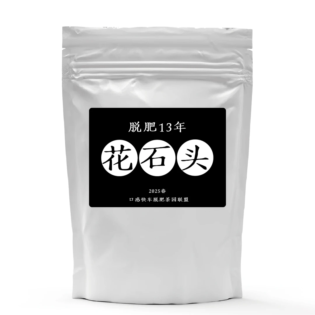 脱肥13年花石头纯净普洱茶生茶散茶小袋装