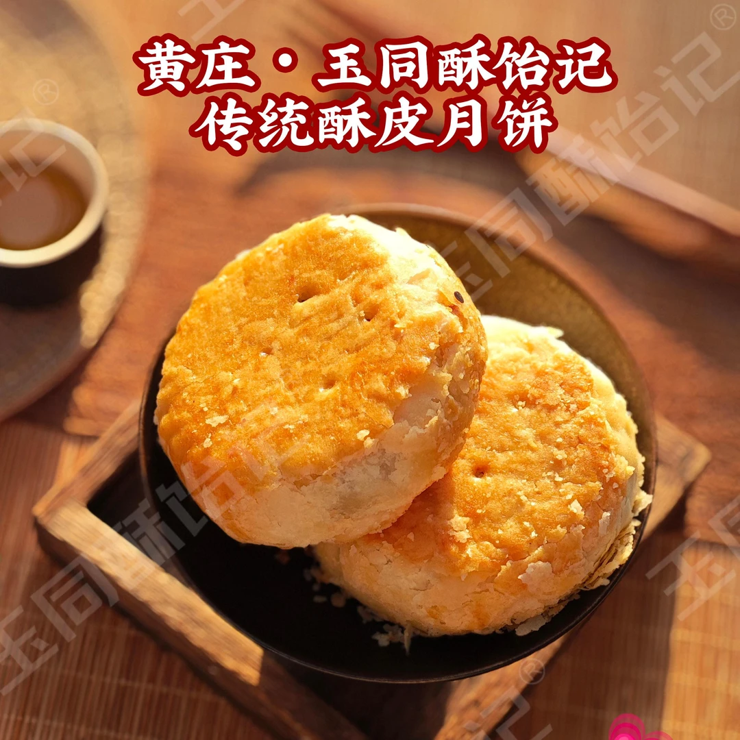 玉同酥饴记【达人专属】黄庄月饼400克酥皮月饼河北特产老式蛋黄