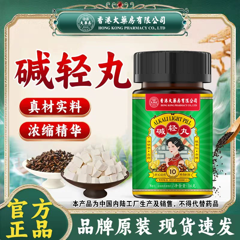 香港大药房有限公司碱轻丸决明子调理营养食用滋补草本官方店正品