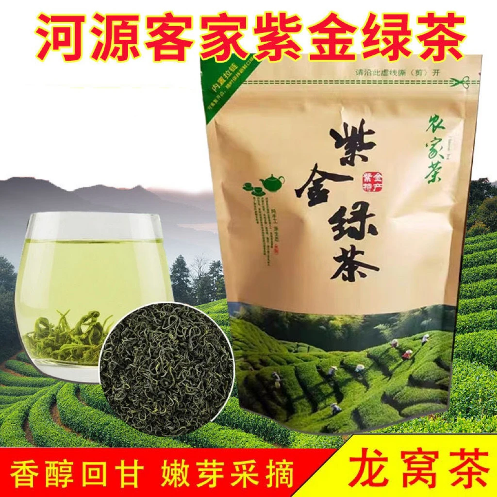 广东紫金绿茶新茶高山云雾春绿茶客家河源紫金茶叶浓香型散装250g