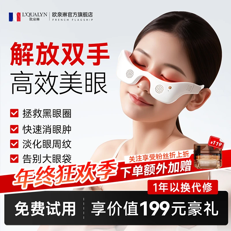 【年终回馈】光子嫩肤美眼仪冷热双敷黑眼圈熬夜祛眼袋·7大光疗