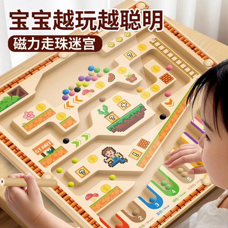 儿童磁力迷宫走珠宝宝专注力训练运笔逻辑思维3到6岁早教益智玩具