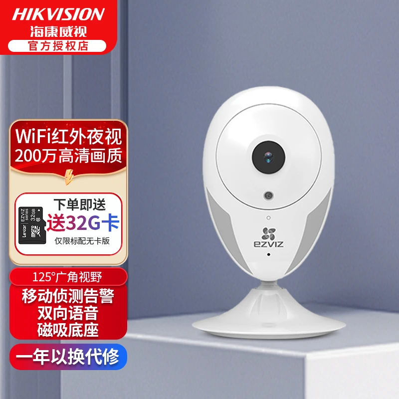 海康威视萤石C2HC 200万红外夜视超广角室内磁吸移动侦测摄影机