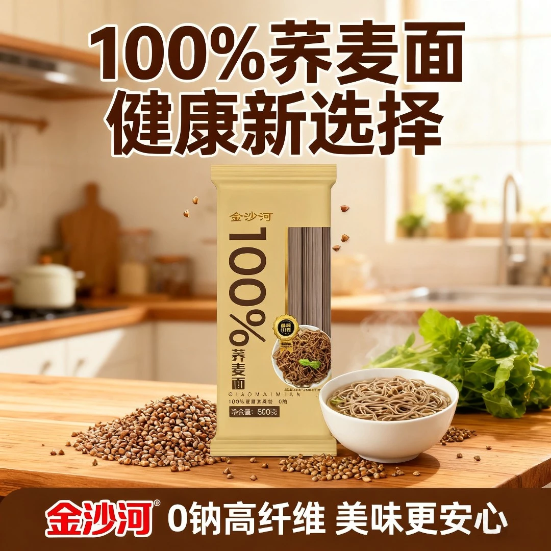 金沙河100%纯荞麦无添加0纳高饱腹荞麦挂面粗粮低脂适合糖友食用