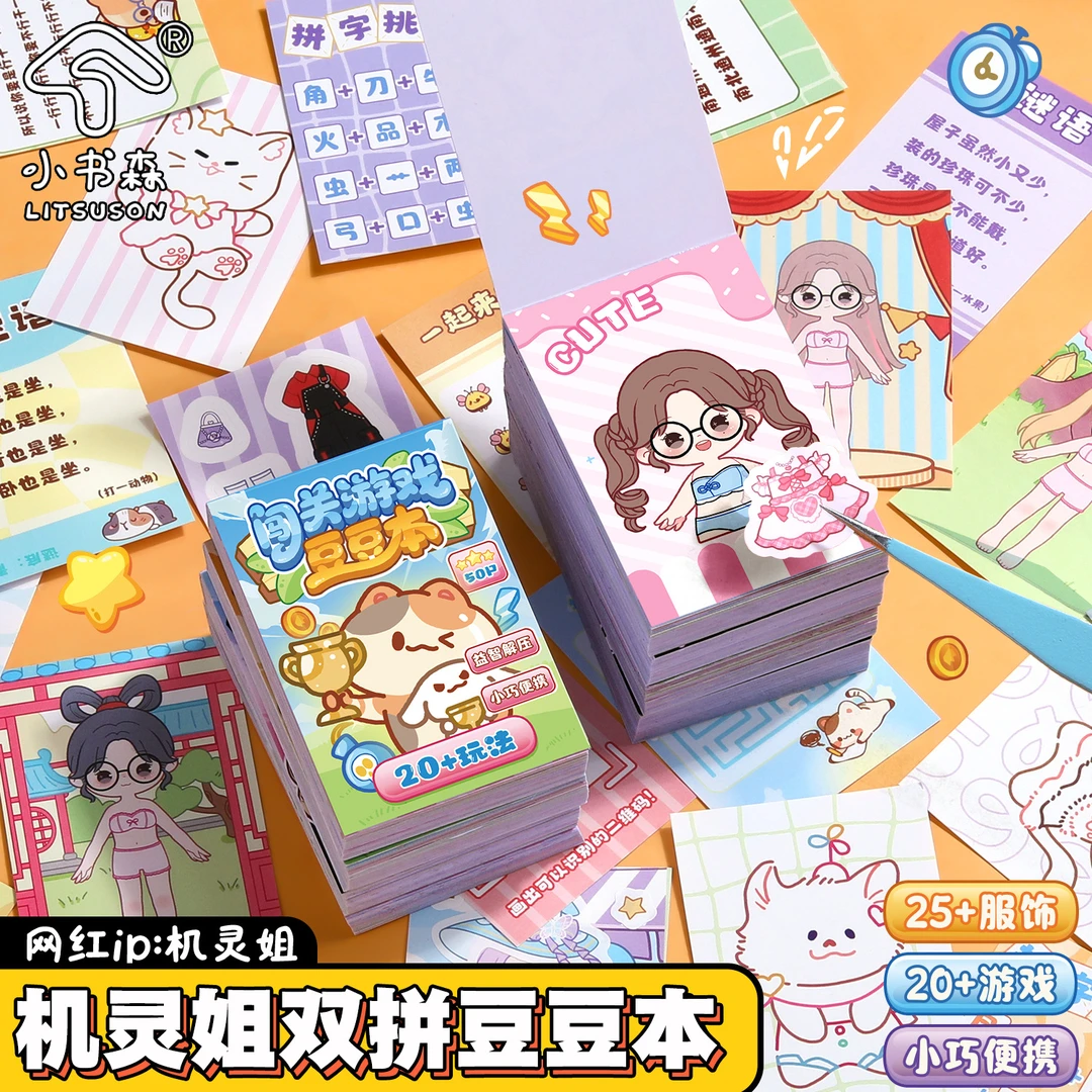 折耳妹妹机灵姐双拼涂色豆豆本小女孩换装贴纸本趣味闯关游戏本