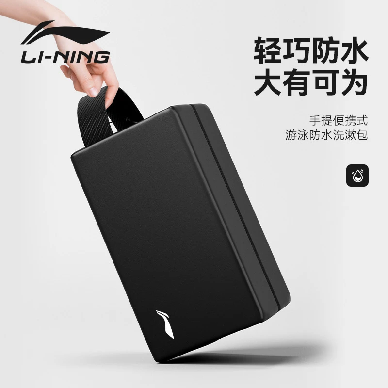 LI-NING/李宁游泳收纳包防水泳包专业游泳装备海边玩水旅行洗漱包