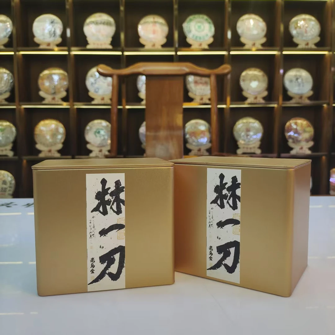 【新人福利】2005年  乌金号   普洱熟茶/250克