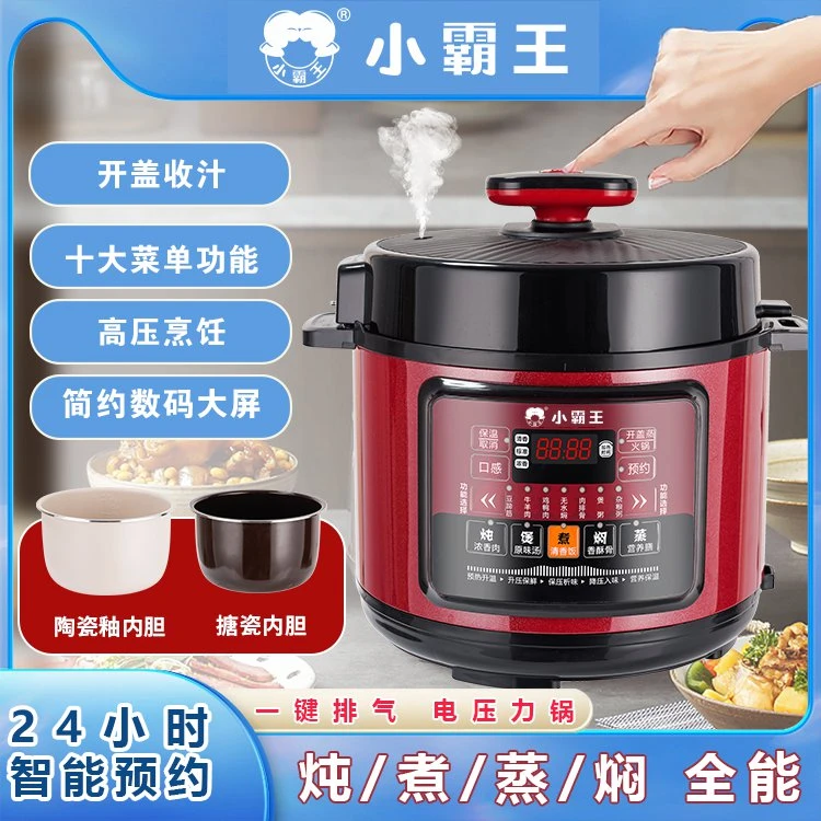 小霸王多功能电压力锅家用陶瓷釉内胆智能预约定时大容量电高压锅