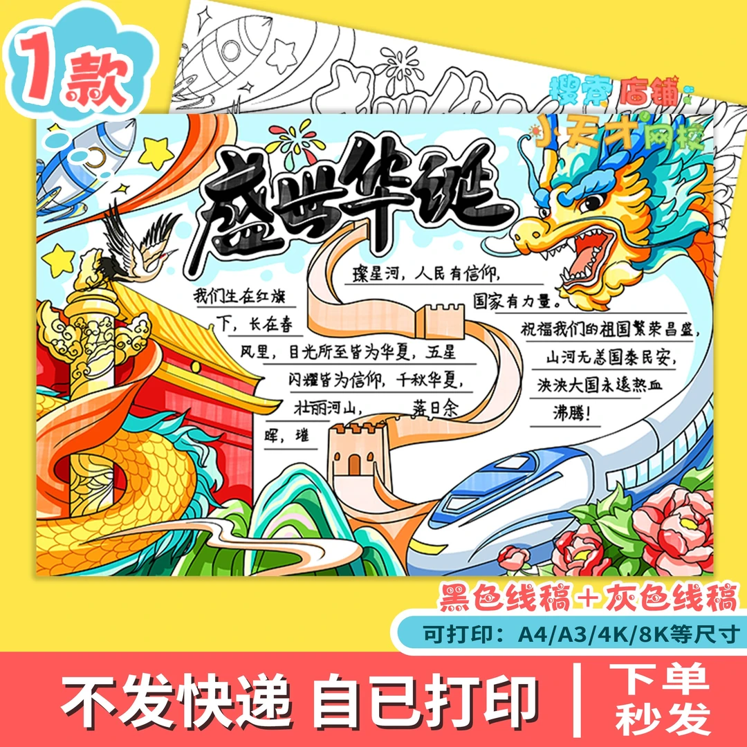 盛世华诞手抄报电子模板小学生喜迎欢度国庆节我爱你中国线稿f726