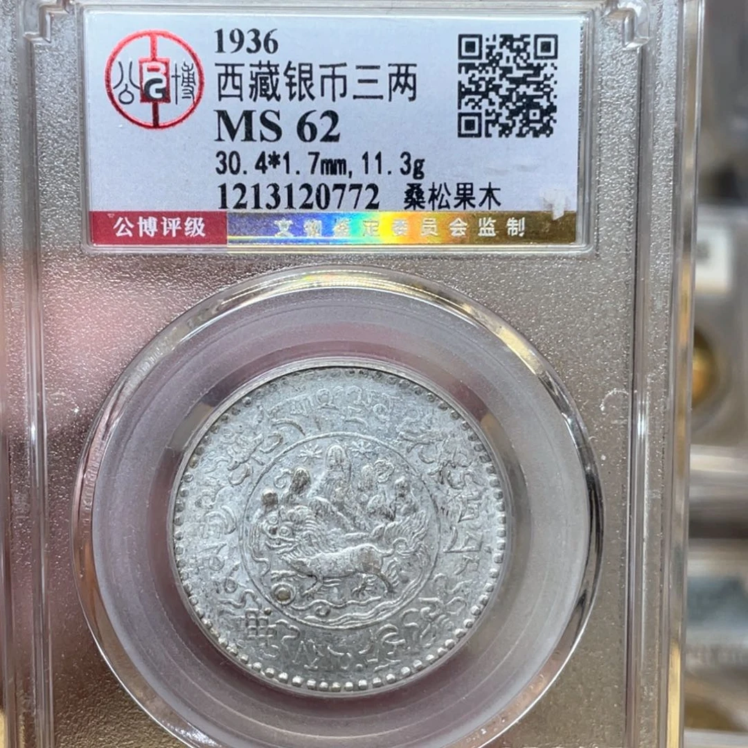 银冰***?古钱币一枚图片品相