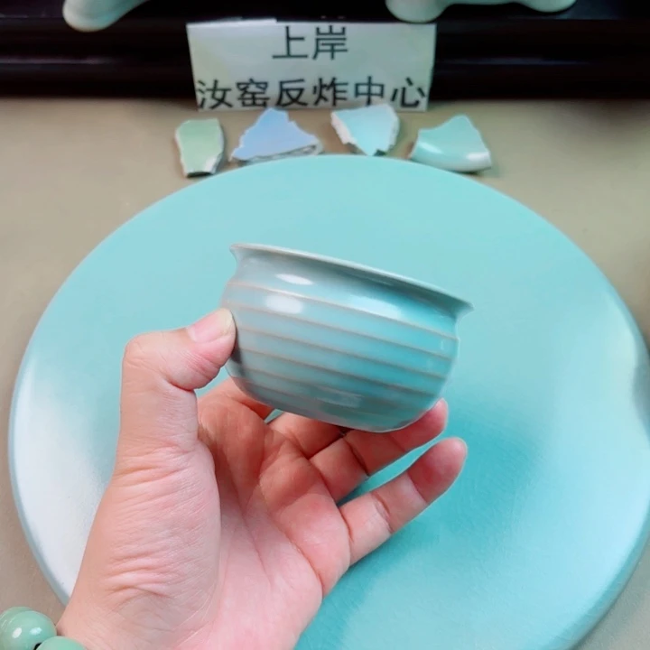 瓷片与王同行，汝你所愿