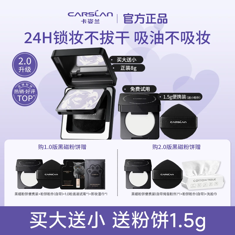 开启我的暑假变美副本卡姿兰黑磁蜜粉饼控油补妆定妆不脱妆不卡粉