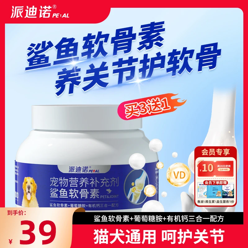 派迪诺氨糖软骨素罐装宠物健骨大中小型幼老犬营养补充养护