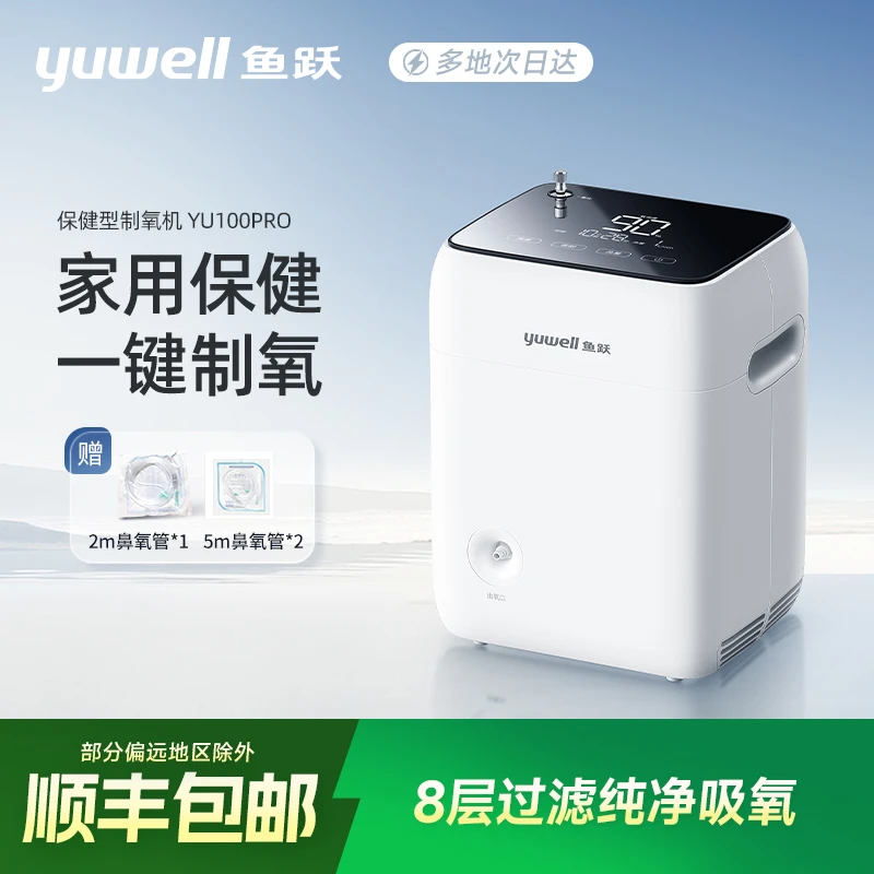鱼跃制氧机YU100Pro家用保健型吸氧机老人便携小巧车载