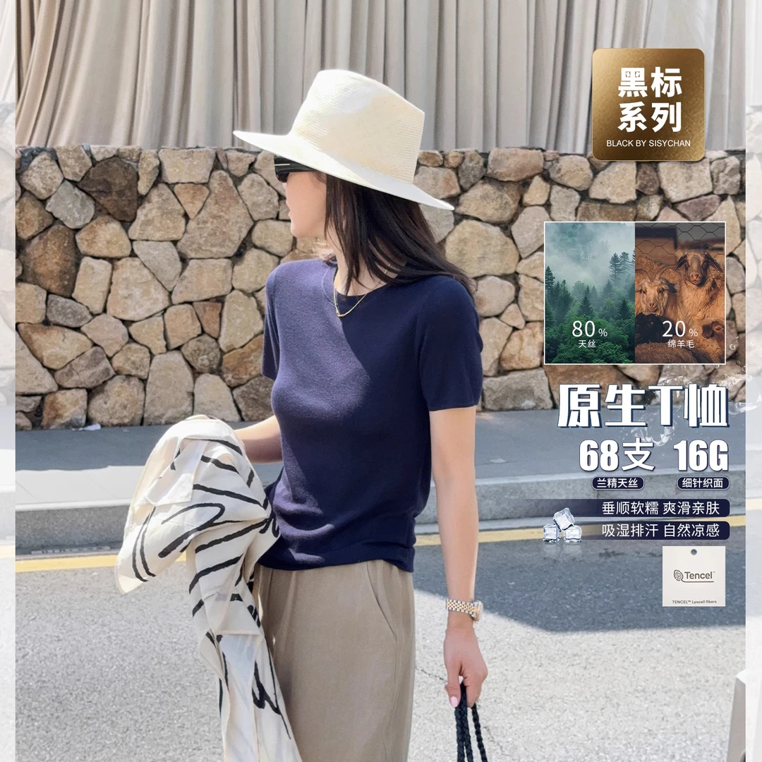 莉贝琳sisy黑标原生T恤68支天丝羊毛凉感短袖薄上衣夏S25103SW16