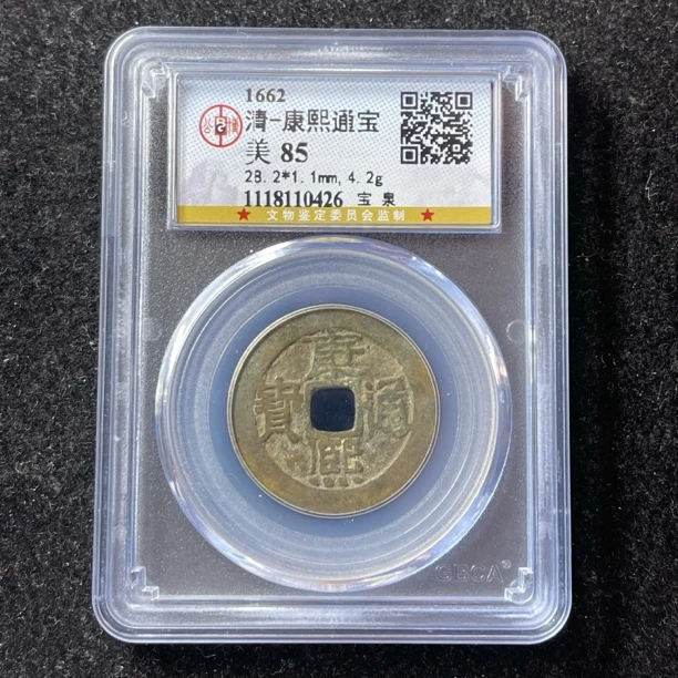 清代康熙28+美品85分！传世字口清晰，大尺寸收藏把玩按分发货#星星