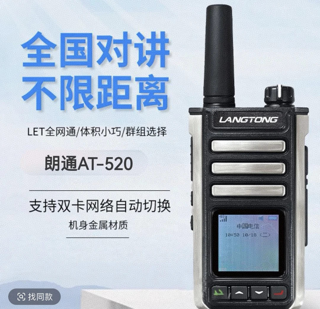不限距离终身免费铝合金超长待机全国对讲