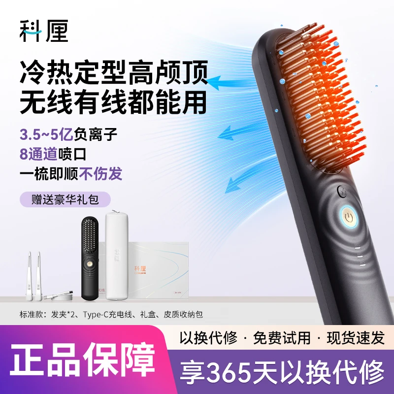 科厘conlwin檀木黑标准冷风无线直发梳充插两用不伤发八字刘海