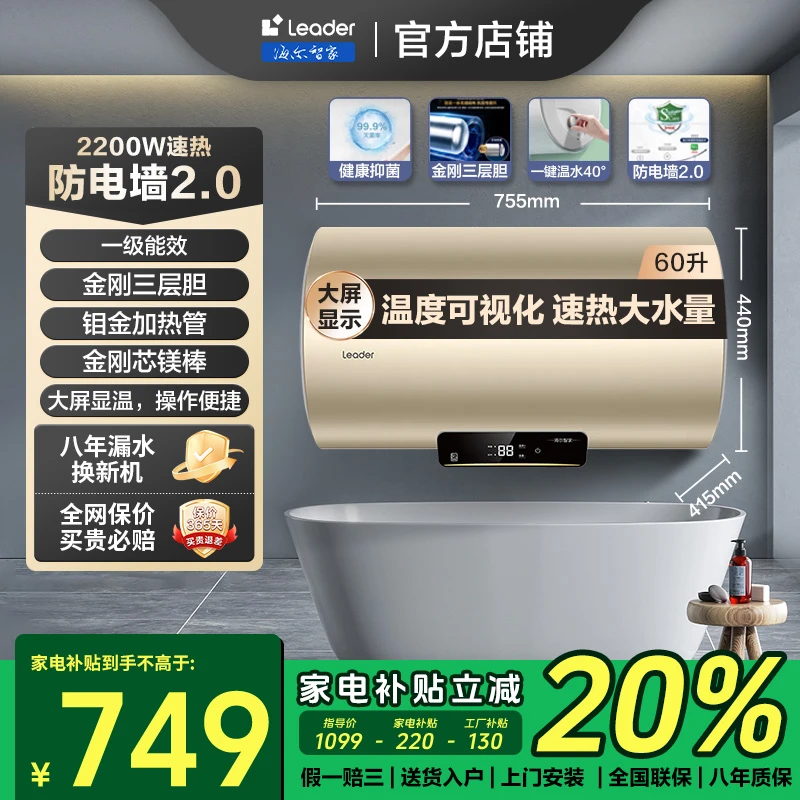 【一级新品】海尔智家Leader一级省电节能速热储水式家用电热水器DN