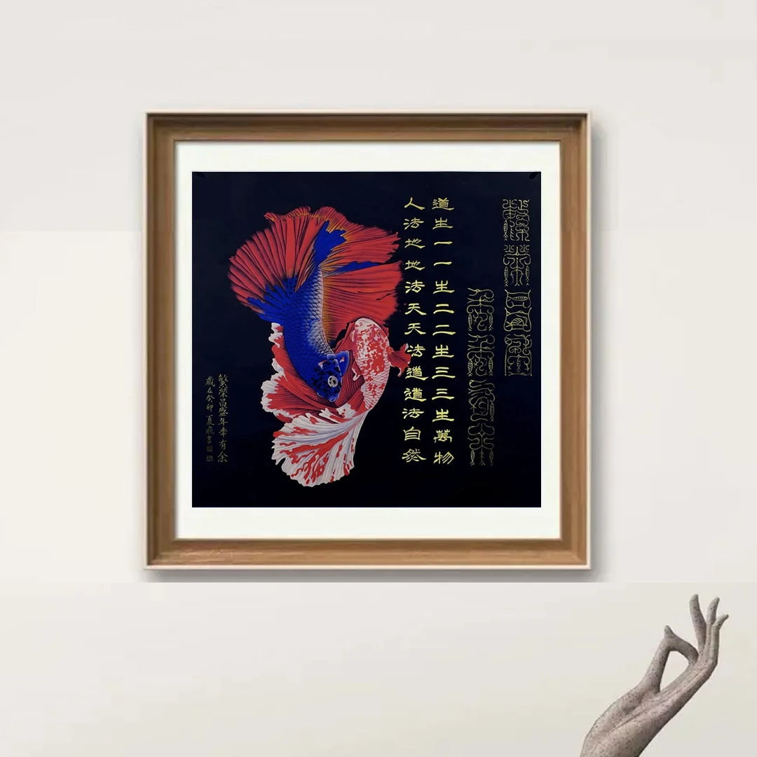 吴启航教授书法----《太极鱼》