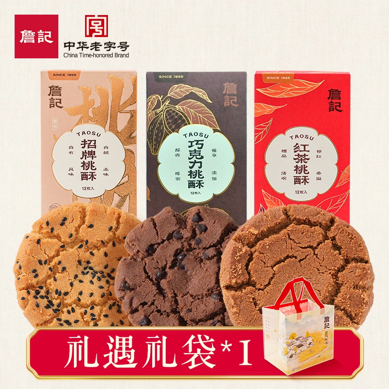 【詹记】桃酥新中式糕点原味260g*2红茶味260g*1巧克力味*260g*1