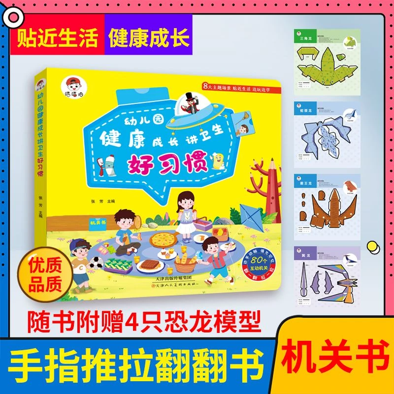 幼儿园健康成长讲卫生好习惯宝宝绘本行为好习惯养成系列图书