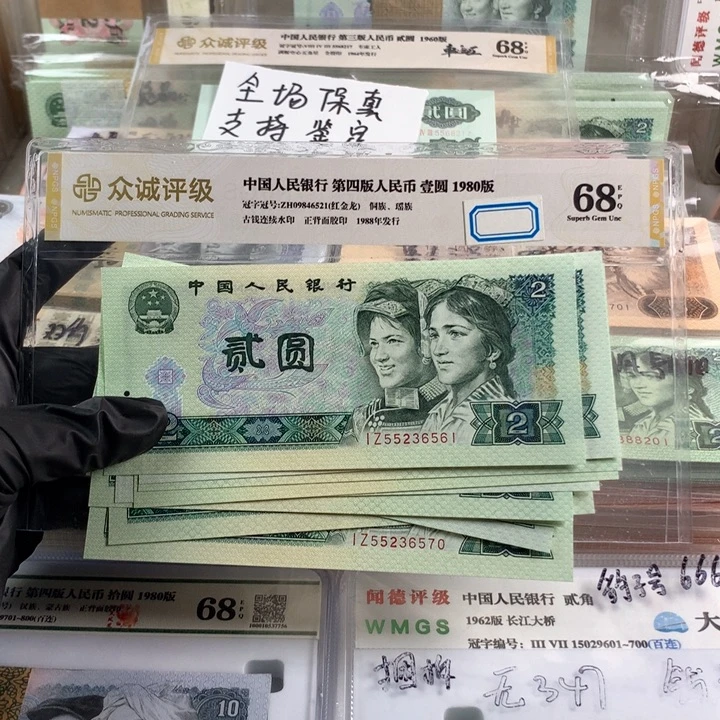 802绿钻十连号，号码无47，全新品相