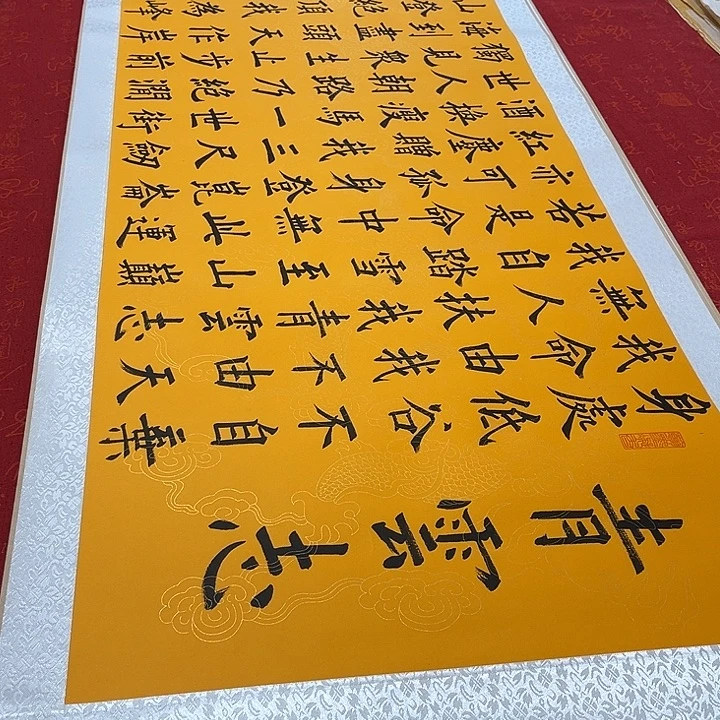 书法青云志卷轴墨缘黄龙纹205✖️55厘米左右