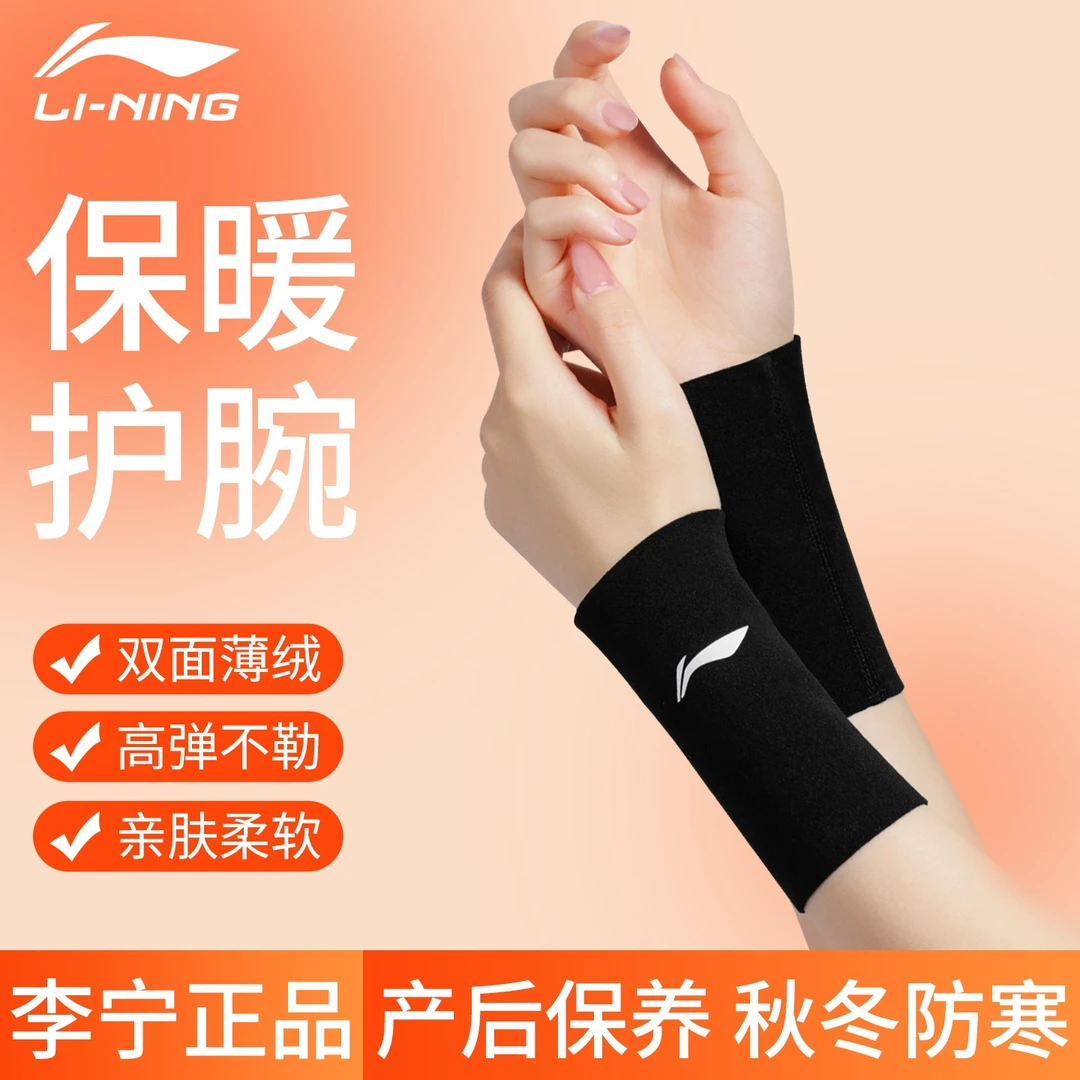 李宁保暖护腕女款德绒防寒手腕关节套妈妈手坐月子产后孕妇抱娃男