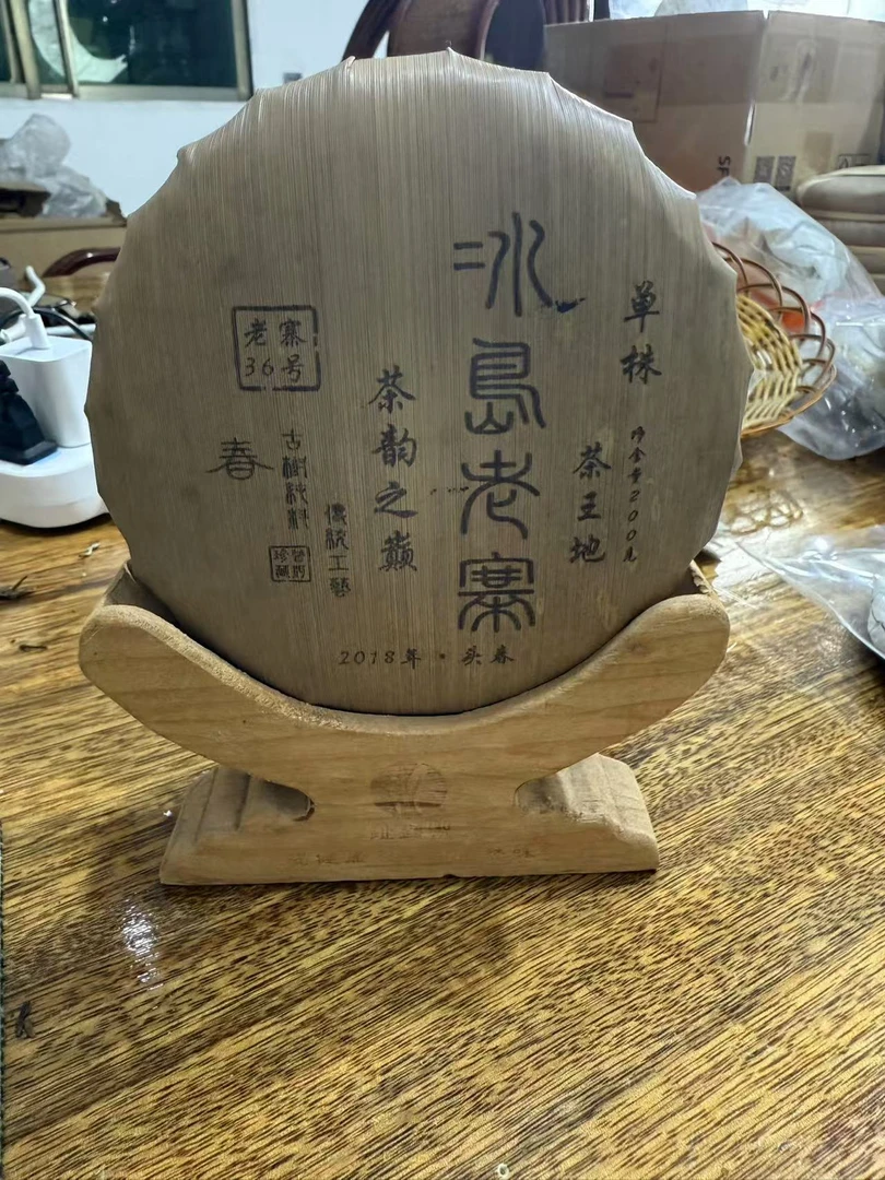冰岛老寨36号2018年茶王地单株200克饼茶