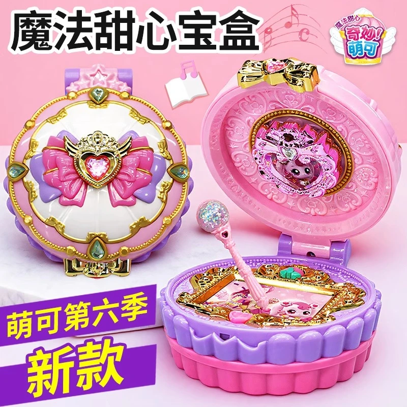 正版爱心萌可魔法甜心宝盒系列玩具公主女孩子第六季儿童生日礼物