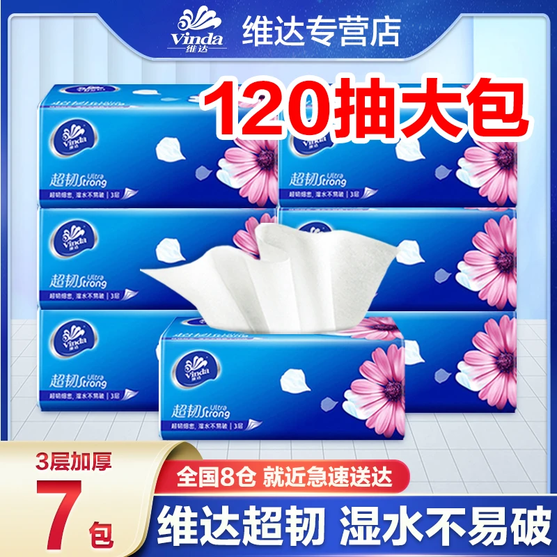 维达超韧抽纸120抽7包加量亲肤家庭装家用餐巾纸面巾纸抽取式纸巾
