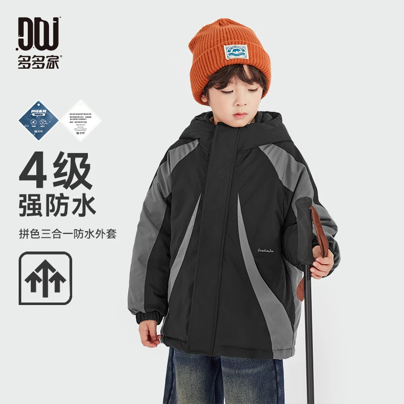 多多家9780【三合一.防水棉服】冬季中大童男童撞色结构保暖厚外套