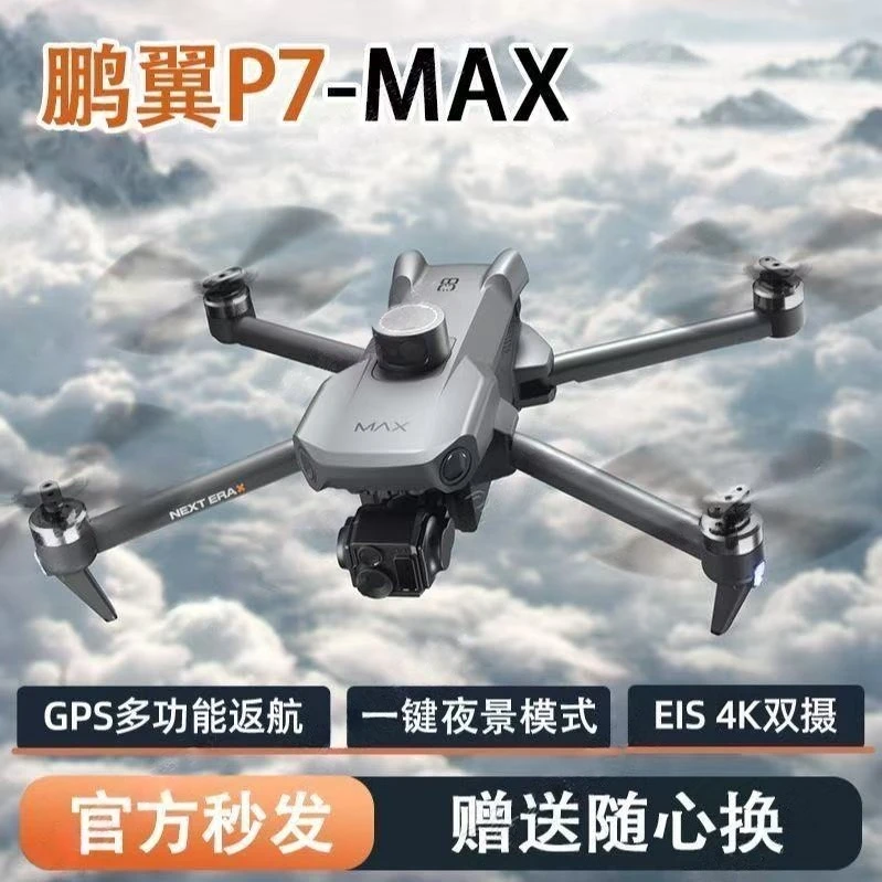活动中【鹏翼无人机】 屏控-可选绕行内置避障- 航拍4K三轴GPS