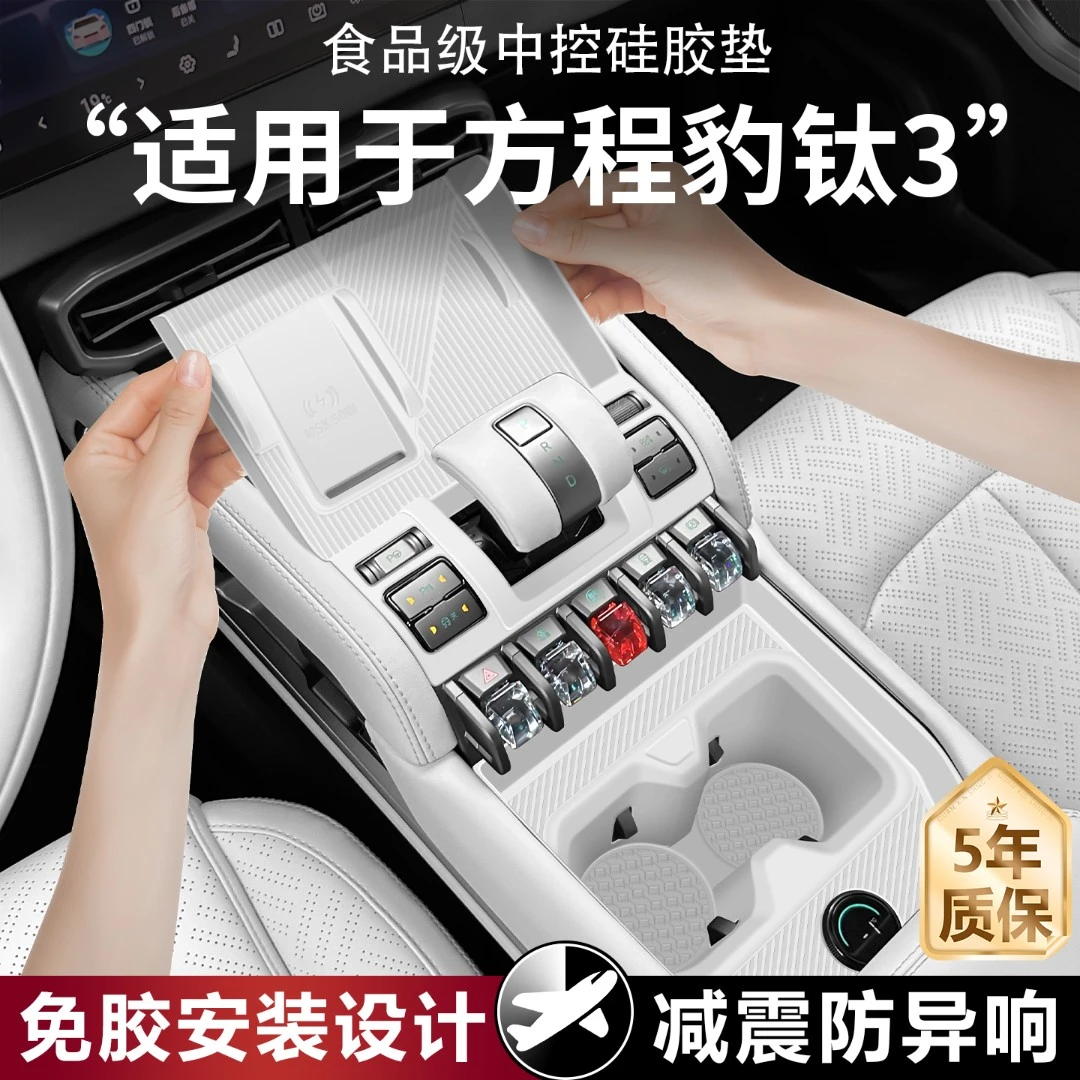 适用于方程豹钛3中控硅胶垫无线充电硅胶保护套汽车用品必买配件
