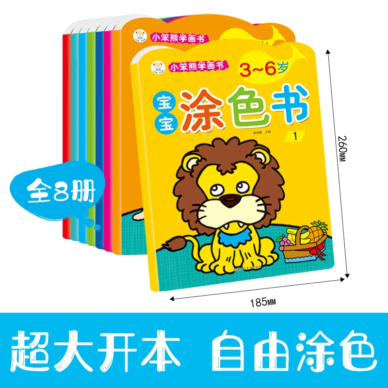 【当当】全8册 学画书3-6岁 宝宝涂色书视觉激发绘画启蒙认知绘画