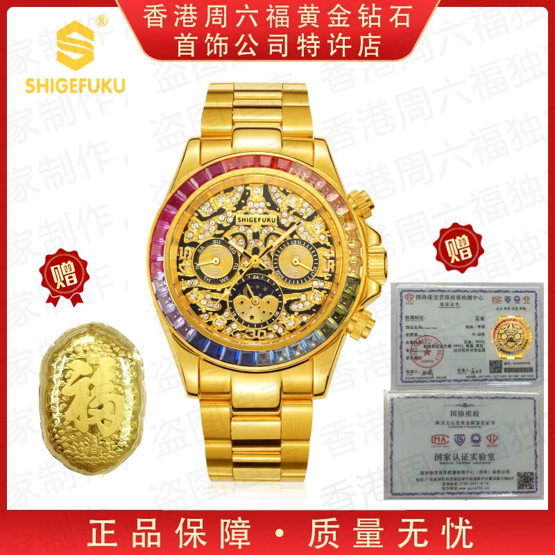 新品发布【香港SHIGEFUKU】经典彩虹迪/纯度999/机械腕表手表h