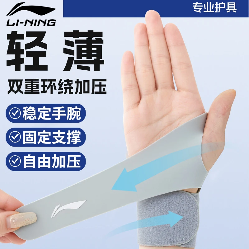 李宁护腕手腕防扭伤腱鞘护套运动健身男固定羽毛球篮球关节薄款女