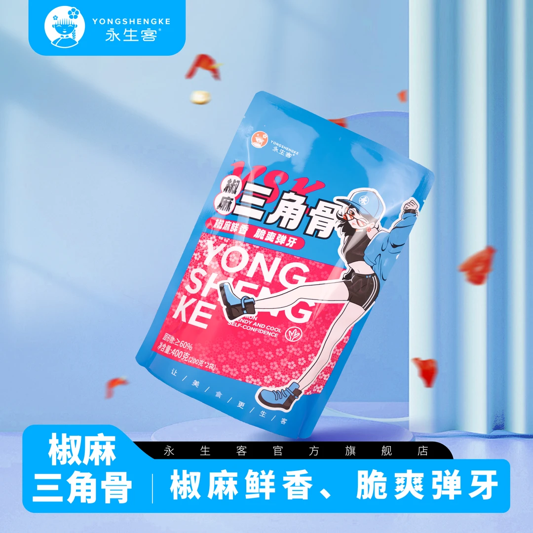 永生客 【椒麻鸡胸骨】三角骨脆爽弹牙-椒麻鲜香