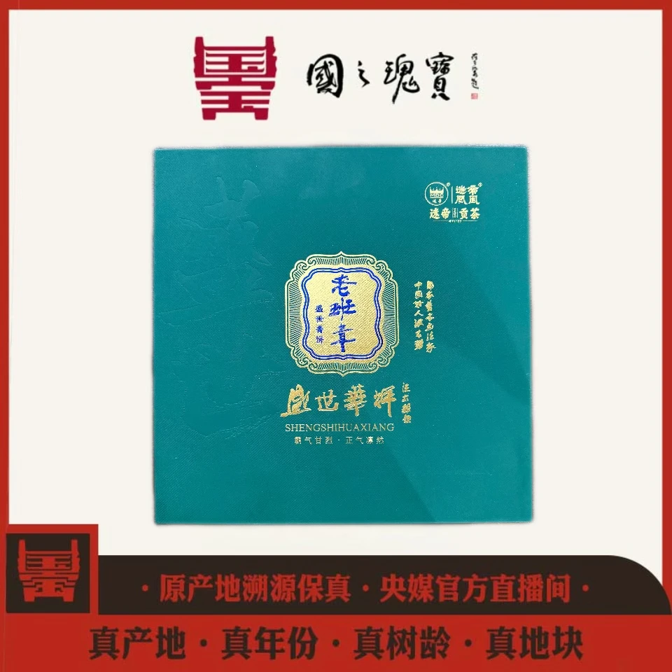 【国之瑰宝】2025年-老班章古树-200g-普洱生茶