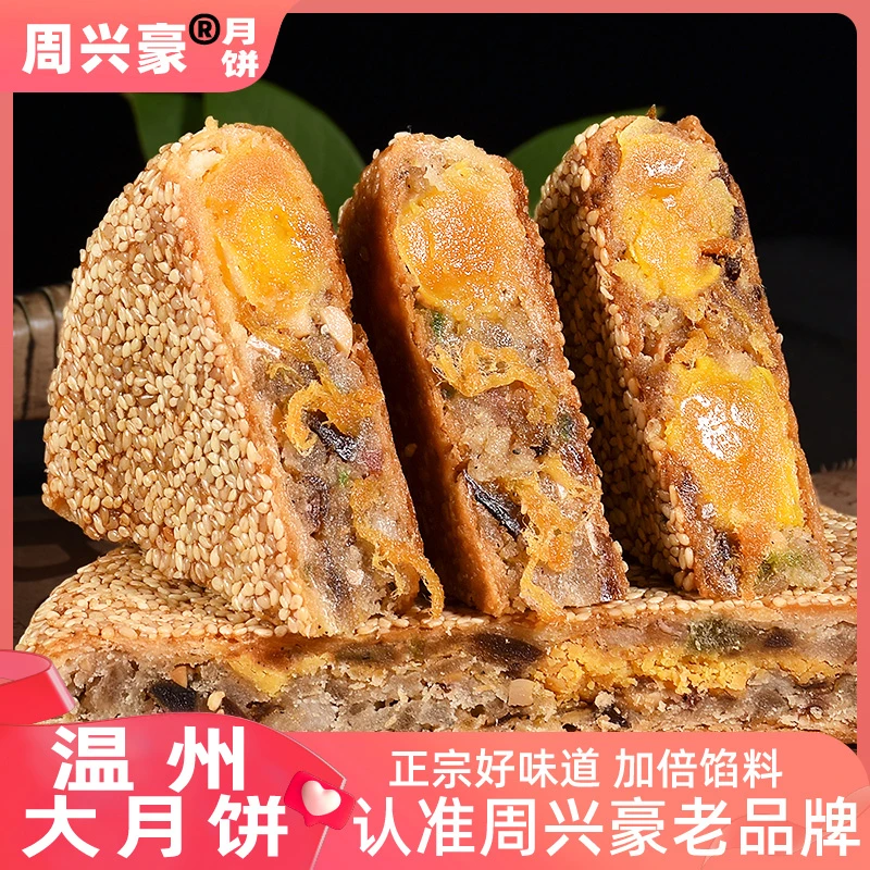 温州特产桥墩镇大月饼手工蛋黄肉松鲜肉五仁老式传统中秋礼盒