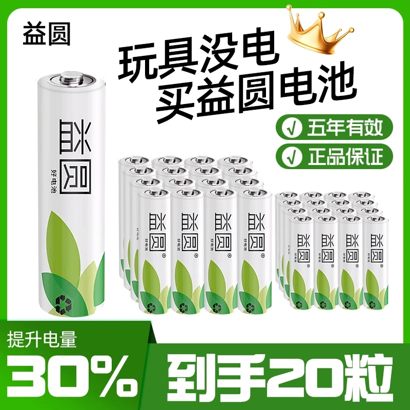【20颗】正品控股益圆5号7号电池玩具电视空调遥控器普通碳性干电池