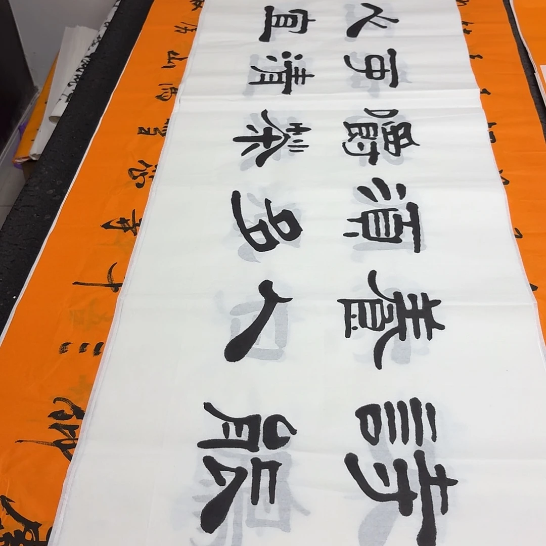 书法老师精品书法