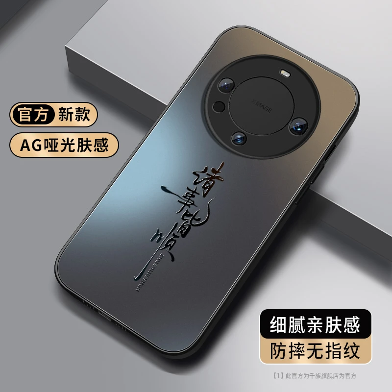 适用华为mate60手机壳新款mate60pro诸事顺遂磨砂mate防摔pro+套