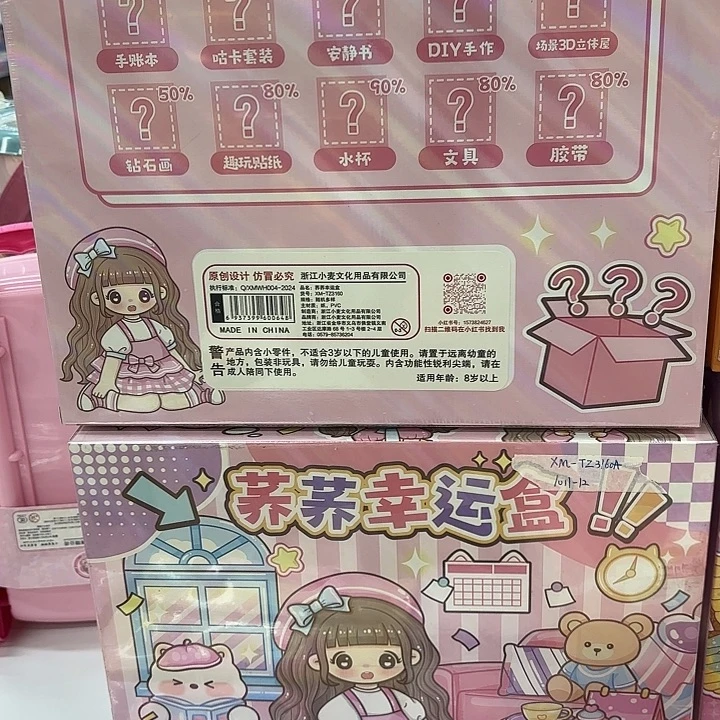 一个乔乔幸运盒系列