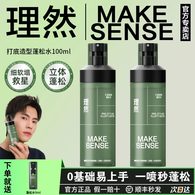 理然造型打底蓬松水男士专用发胶定型喷雾免洗打造高颅顶清爽持久
