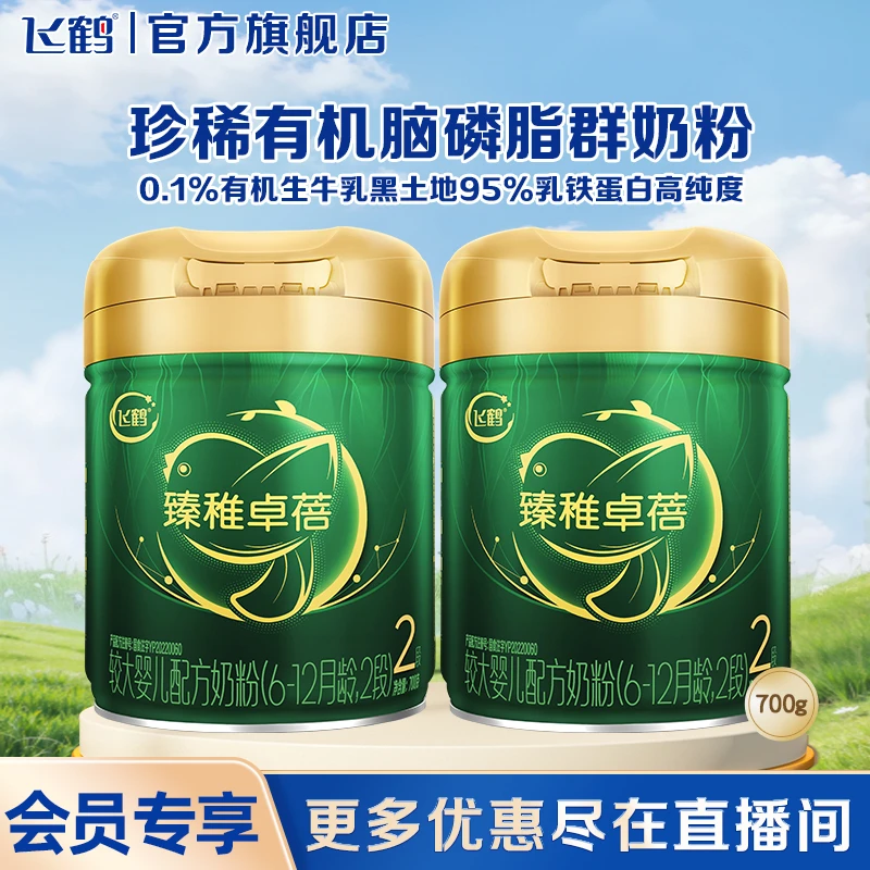【2罐装巨划算】飞鹤臻稚卓蓓1/2/3段700g婴幼儿配方奶粉