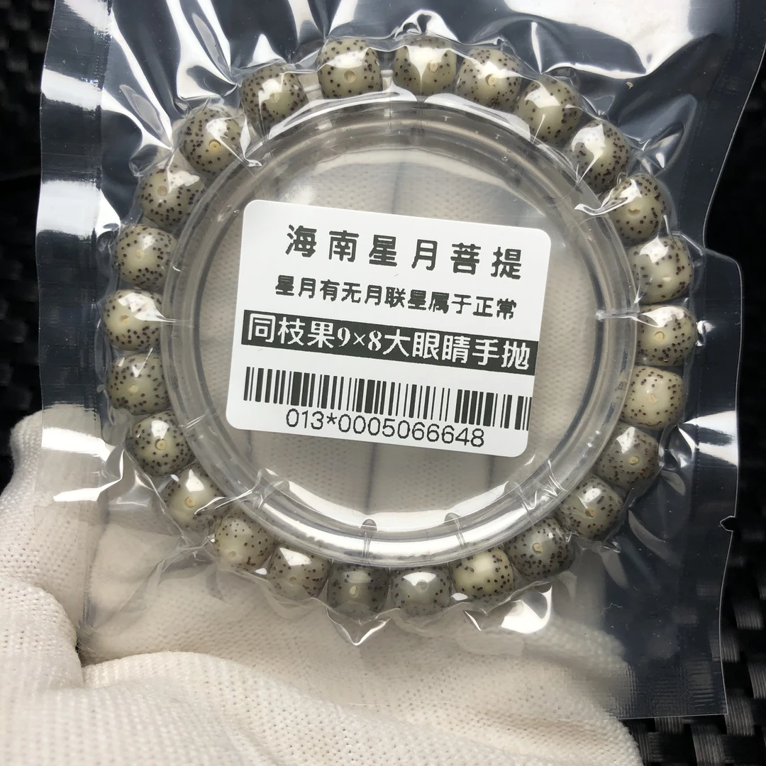 013*海南星月菩提一物一拍同枝果9×8石玉大眼睛手工抛光手串