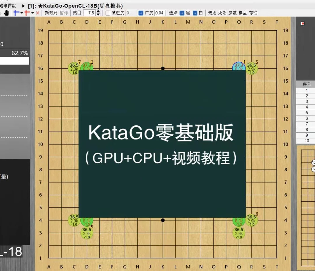 围棋AI卡塔Go零基础版