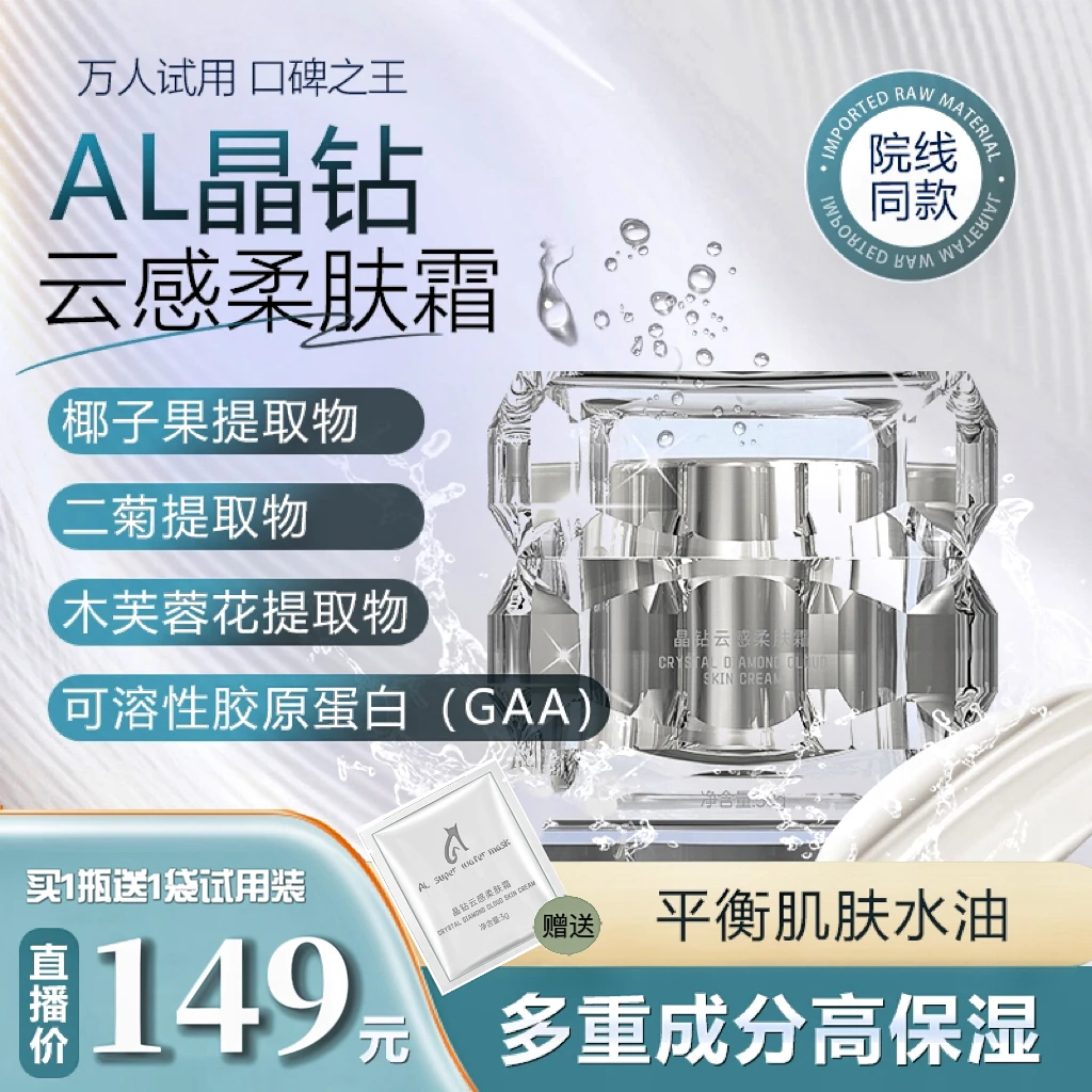 【达人专属】ALsuperwatermask晶钻云感柔肤霜 补水保湿面霜护肤